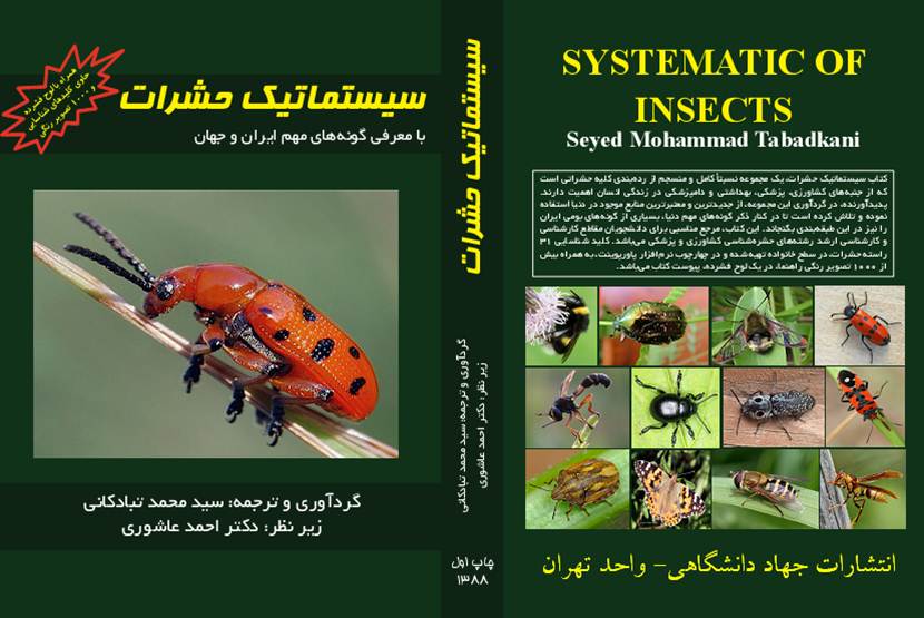 کتاب سیستماتیک حشرات
